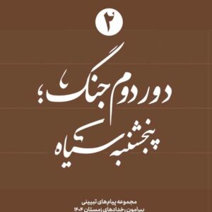 پنجشنبه سیاه